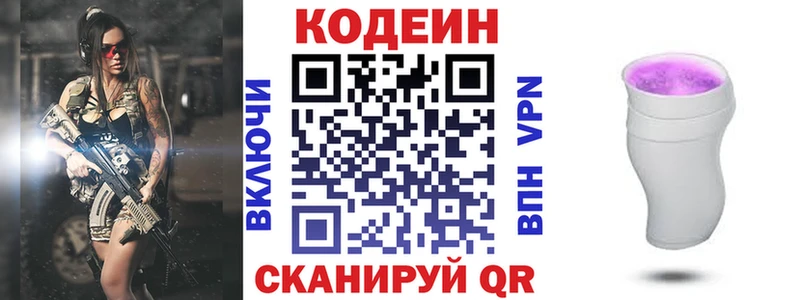 Купить  Нижний Ломов  Codein Purple Drank 